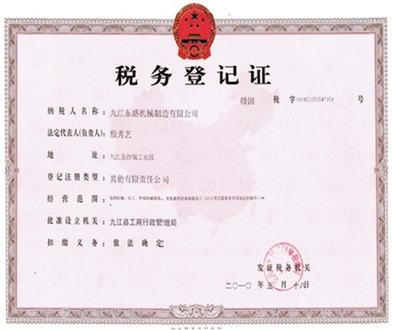 稅務登(deng)記證書(shu)