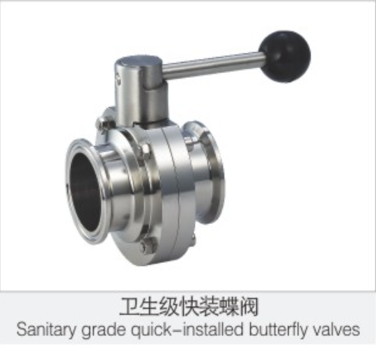 衛生(sheng)級快裝蝶(die)閥