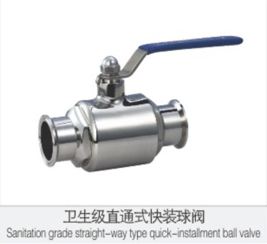 衛(wei)生級(ji)直通(tong)式快(kuai)裝球(qiu)閥