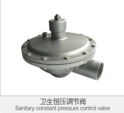 衛(wei)生恒(heng)壓調(diao)節閥(fa)