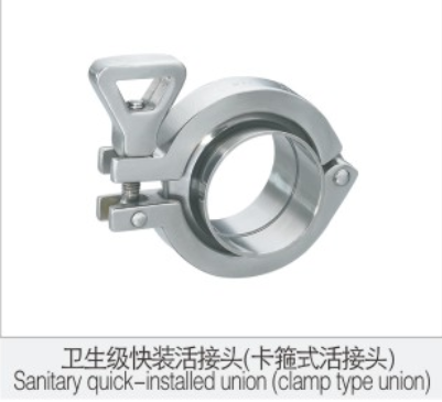 衛生(sheng)級快(kuai)裝活(huo)接頭(tou)（卡箍(gu)式活(huo)接頭(tou)）